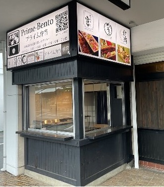 プライム弁当 花見川カウンター